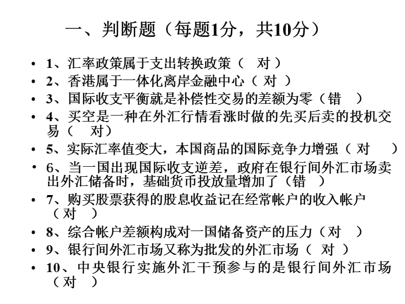 学位考试题型ppt课件.ppt_第3页