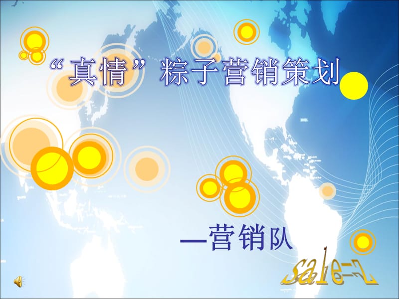 新营销策划.ppt_第1页