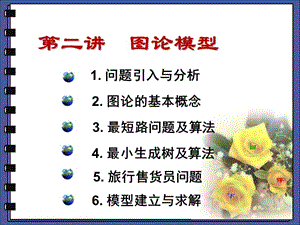 问题引入与分析.ppt