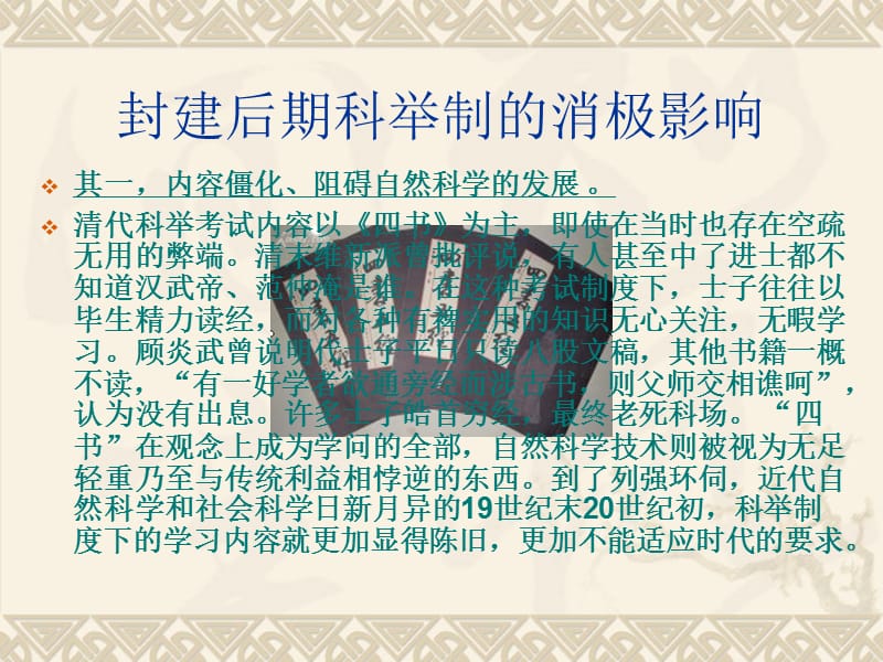 科举制度的废除.ppt_第2页