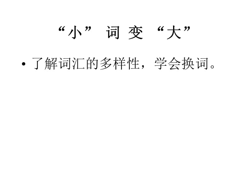 文章增辉十六字诀.ppt_第2页