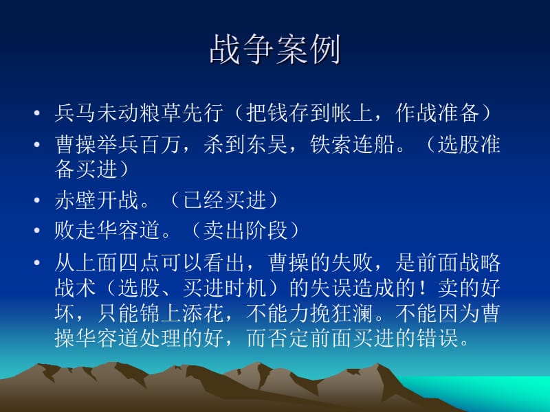 路雷揭秘黄金分布之1短线买点.ppt_第2页