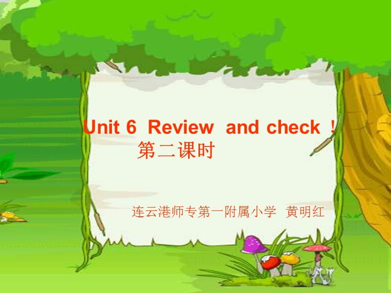 牛津苏教三上Unit6Reviewandcheck第二课时课件.ppt_第1页