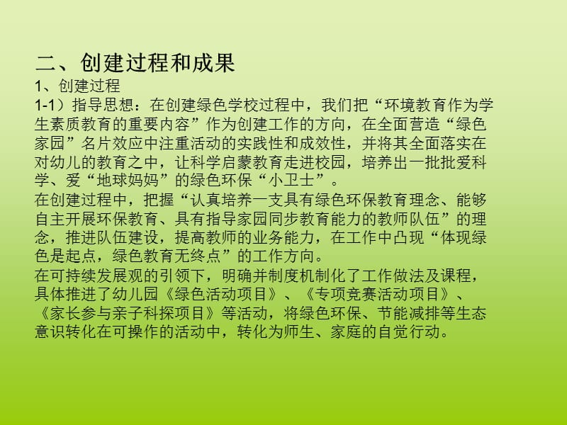 让绿色走进校园让科学启蒙之花绽放.ppt_第3页