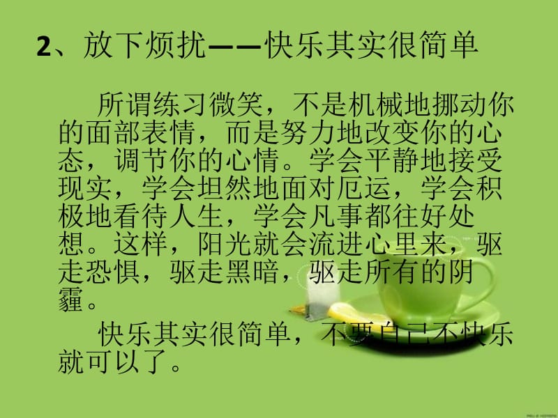 人生有时候需要放弃的不要去挽留.ppt_第3页