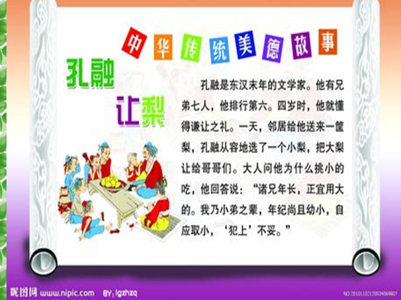 泗阳城厢小学胡丽云.ppt_第2页