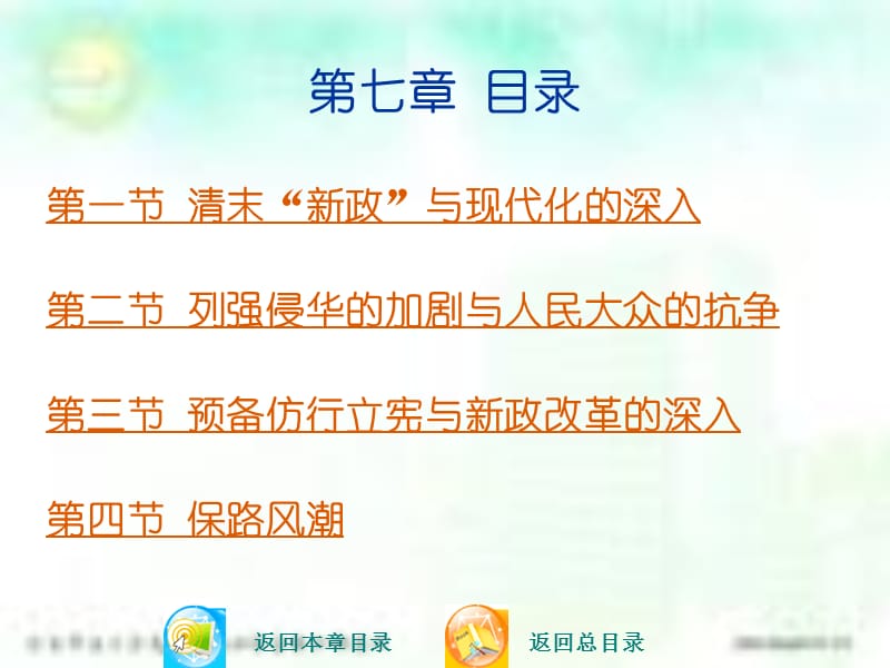 清末新政ppt课件.ppt_第2页