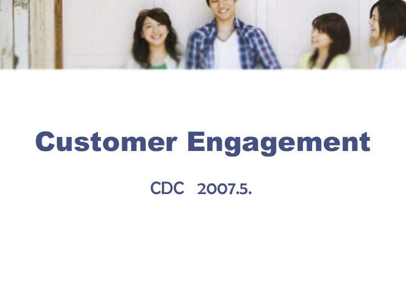 腾讯大讲堂10CustomerEngagement.ppt_第1页