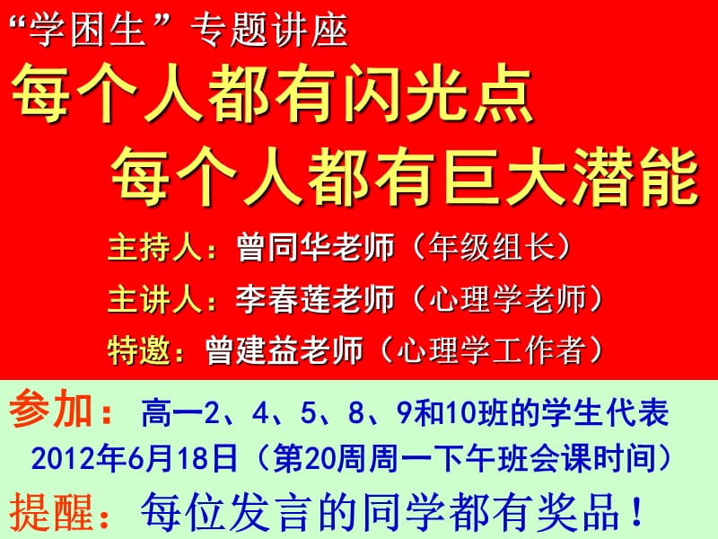 学困生专题讲座.ppt_第1页