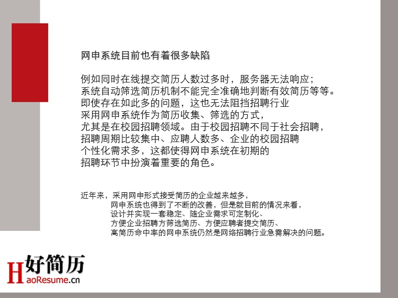 网申攻略.ppt_第3页