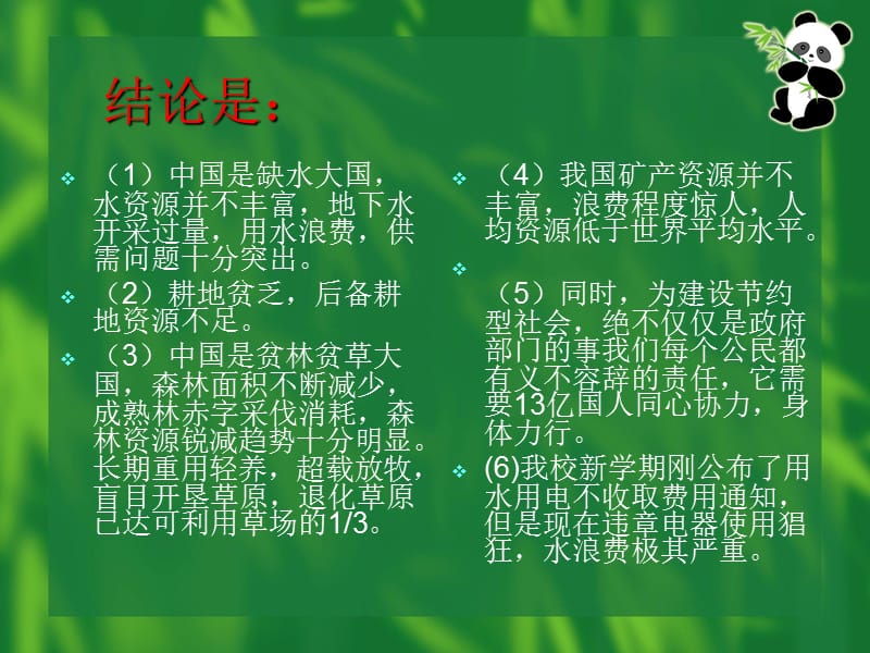 勤俭日策划书.ppt_第3页