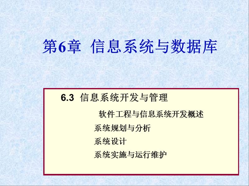 信息系统开发与应用.ppt_第1页