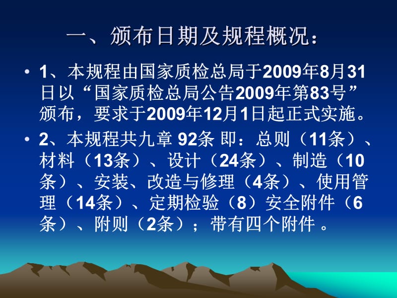 压力容器安全技术监察规程无损检测.ppt_第2页