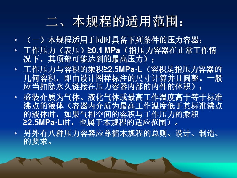 压力容器安全技术监察规程无损检测.ppt_第3页