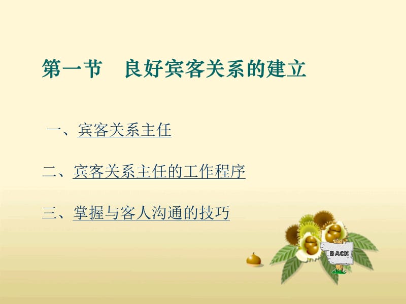 第七单元前厅宾客关系管理.ppt_第3页