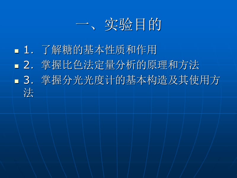 糖比色法.ppt_第2页