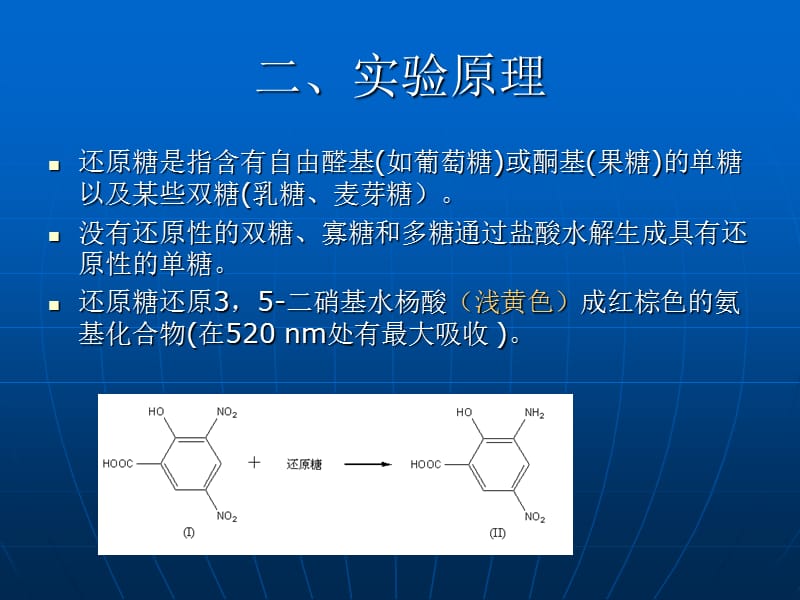 糖比色法.ppt_第3页