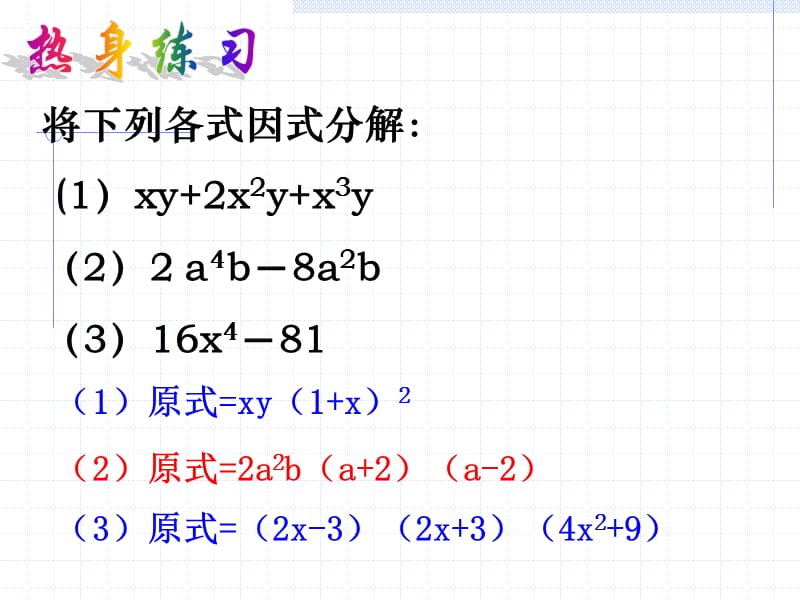 因式分解简单应用.ppt_第3页