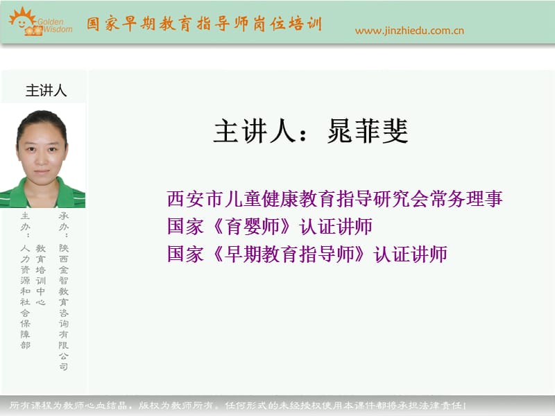 学前师范学院国家早期教育指导师奥尔夫音乐.ppt_第2页