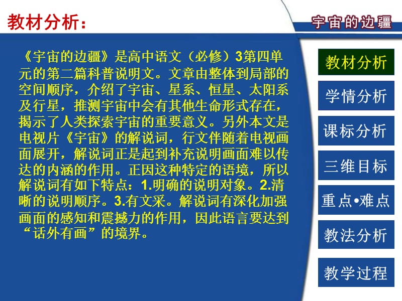 普通高中课程标准试验教科书第三册第四单元.ppt_第2页