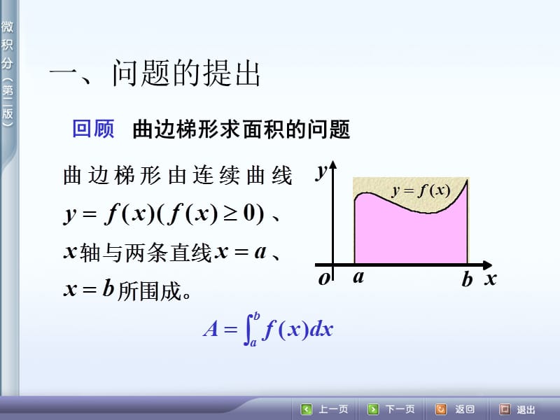 元素法补充.ppt_第2页