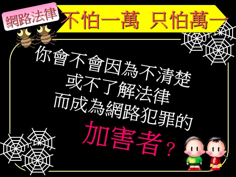 网路伦理与法律.ppt_第3页