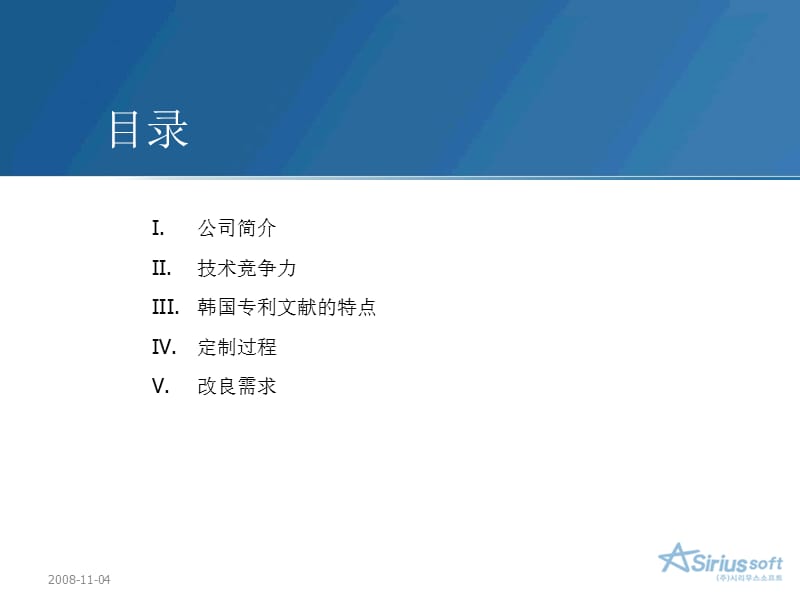 面向专利文献的机器翻译系统定制.ppt_第2页