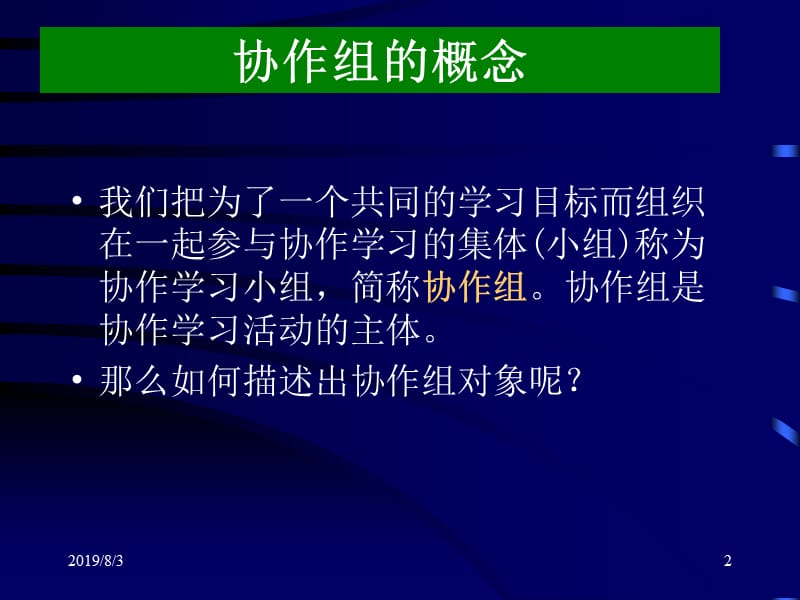 协作学习的概念体系.ppt_第2页