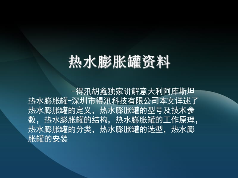 热水膨胀罐资料.ppt_第1页