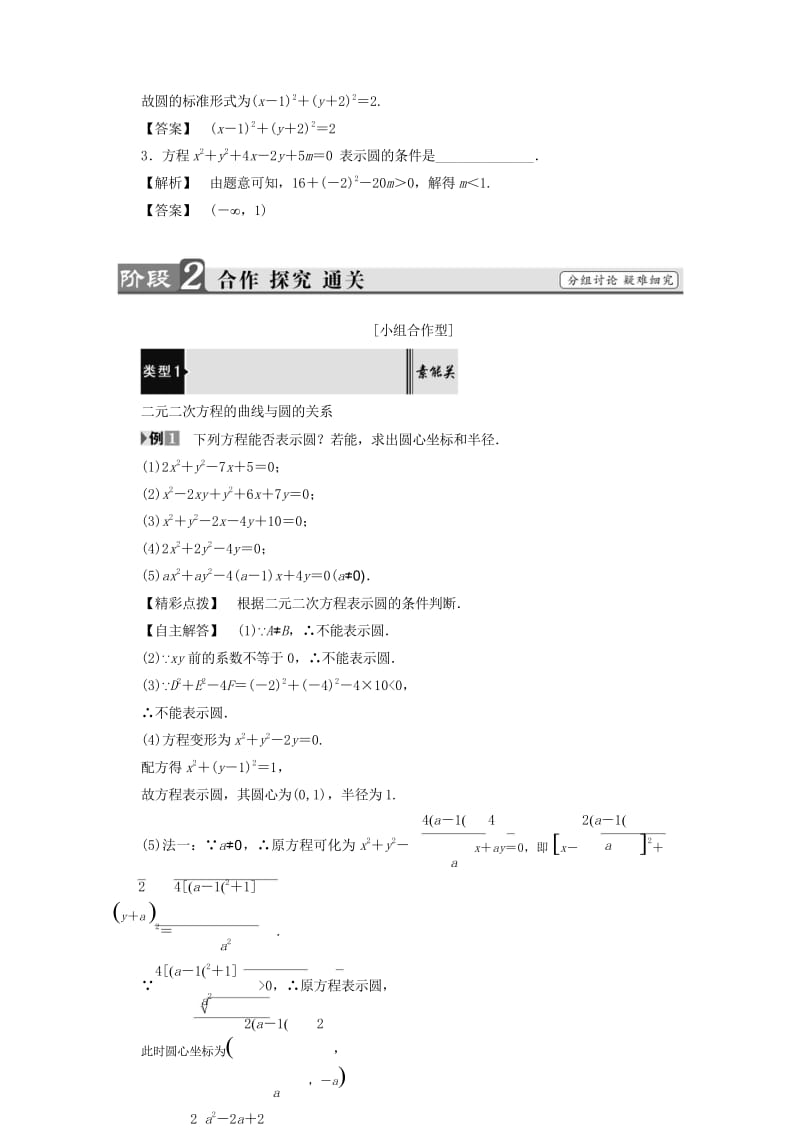 2018版高中数学第二章平面解析几何初步2.2.1第2课时圆的一般方程学案苏教版必修2201707221103.wps_第2页