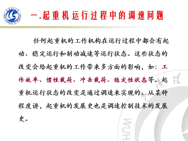 武汉理工大学胡吉全.ppt_第3页