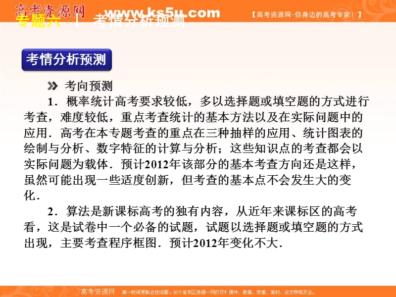 天冲刺年高考二轮三轮总复习专题学案课件专题概率统计算法复数浙江文科专用.ppt_第3页