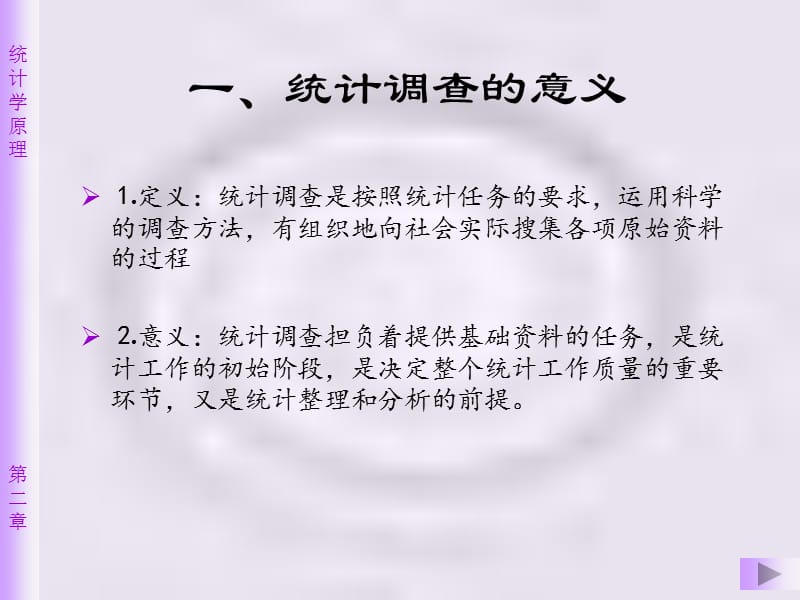 统计学2ppt课件.ppt_第3页