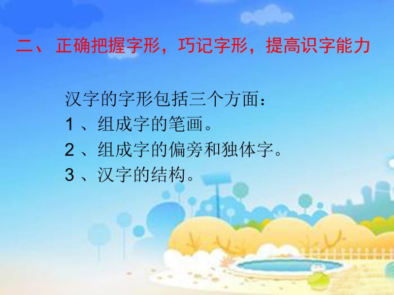 一发挥汉语拼音的作用培养认读能力.ppt_第3页