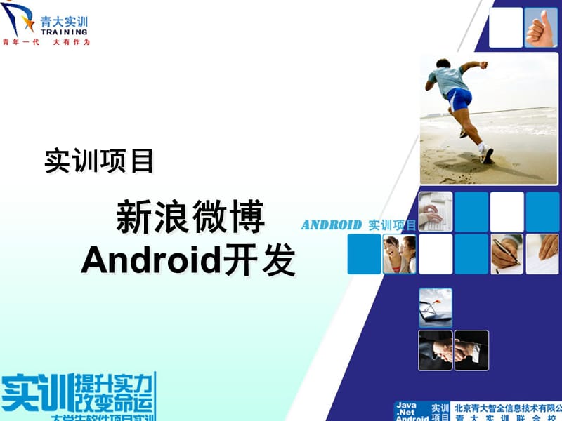 新浪微博Android开发V.ppt_第1页