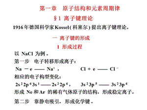 一章原子结构和元素周期律.ppt