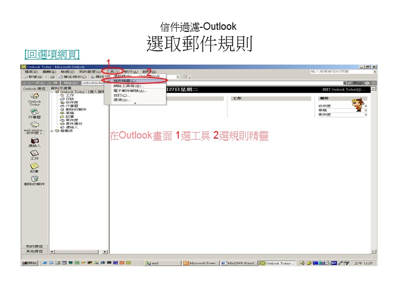 信件过滤Outlook选取邮件规则.ppt_第1页