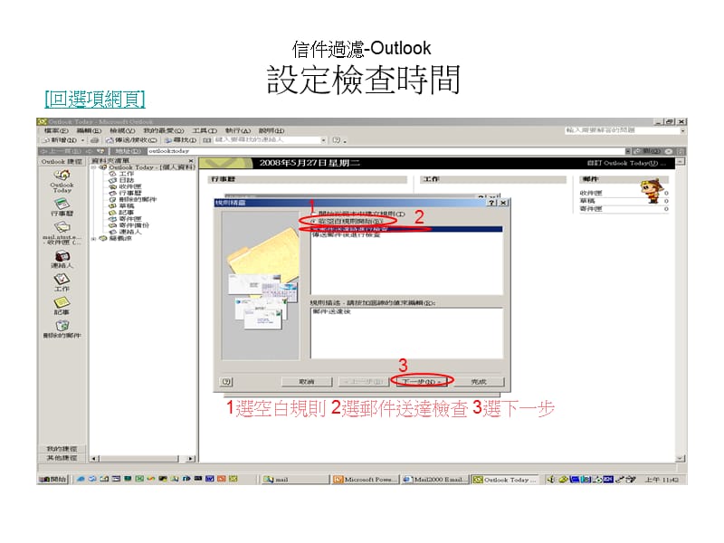 信件过滤Outlook选取邮件规则.ppt_第3页