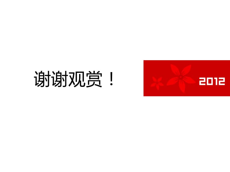 新年火红树.ppt_第3页