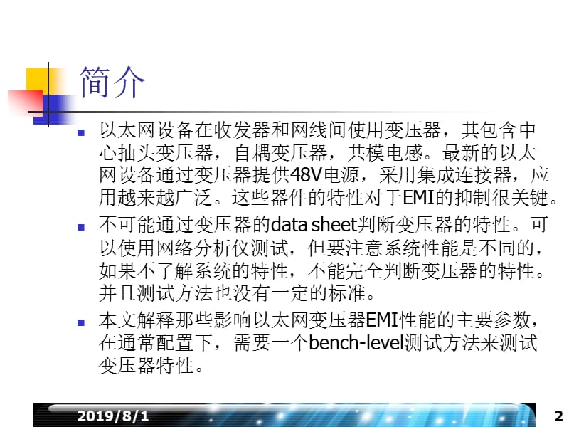 网口变压器简介ppt课件.ppt_第2页