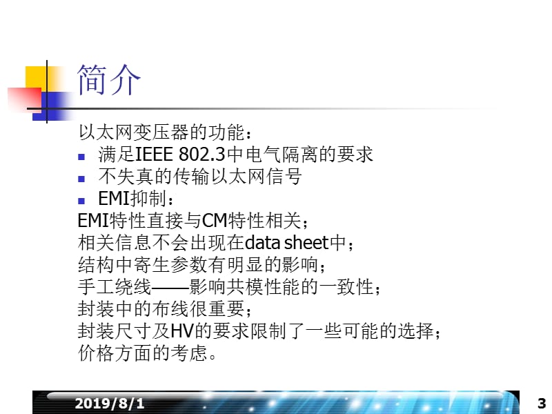 网口变压器简介ppt课件.ppt_第3页