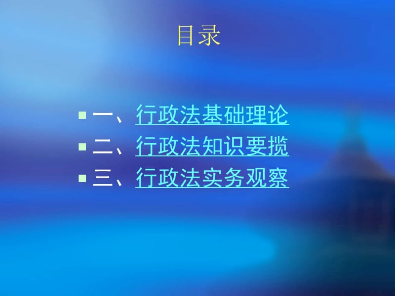 让权力在法治的阳光下运行.ppt_第2页