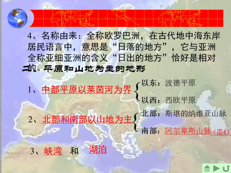 欧洲西部地理气候.ppt_第2页