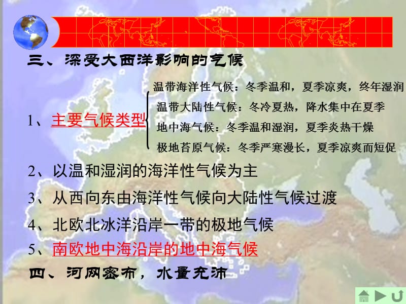 欧洲西部地理气候.ppt_第3页