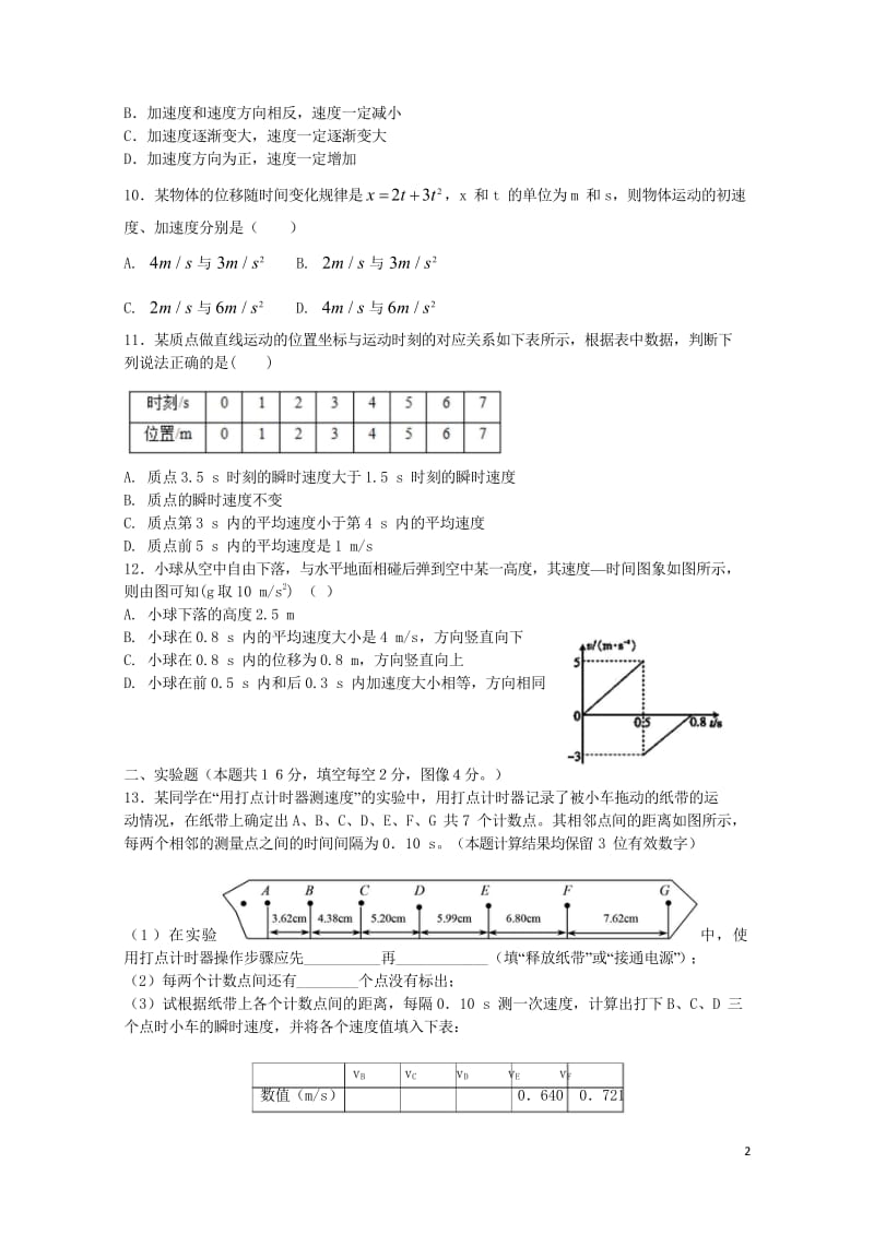 甘肃省天水市2017_2018学年高一物理上学期第一阶段考试试题201710100250.wps_第2页