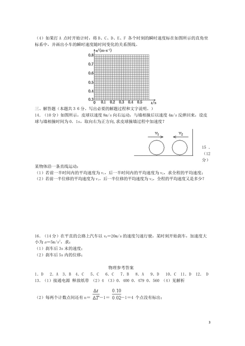 甘肃省天水市2017_2018学年高一物理上学期第一阶段考试试题201710100250.wps_第3页