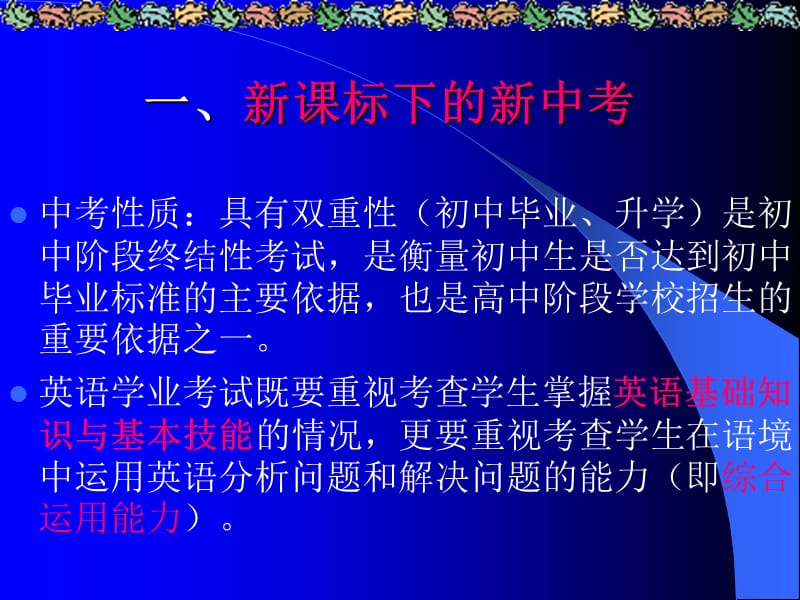 新课标新教材新中考总3ppt课件.PPT_第3页