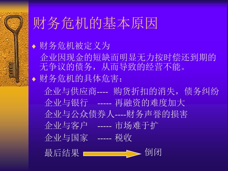 财务危机与财务风险管理课件.ppt_第3页