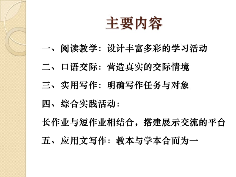 依托教材整体推进语文教学.ppt_第3页