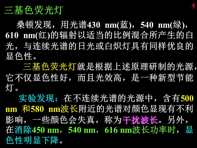 四章节颜色评价.ppt_第3页